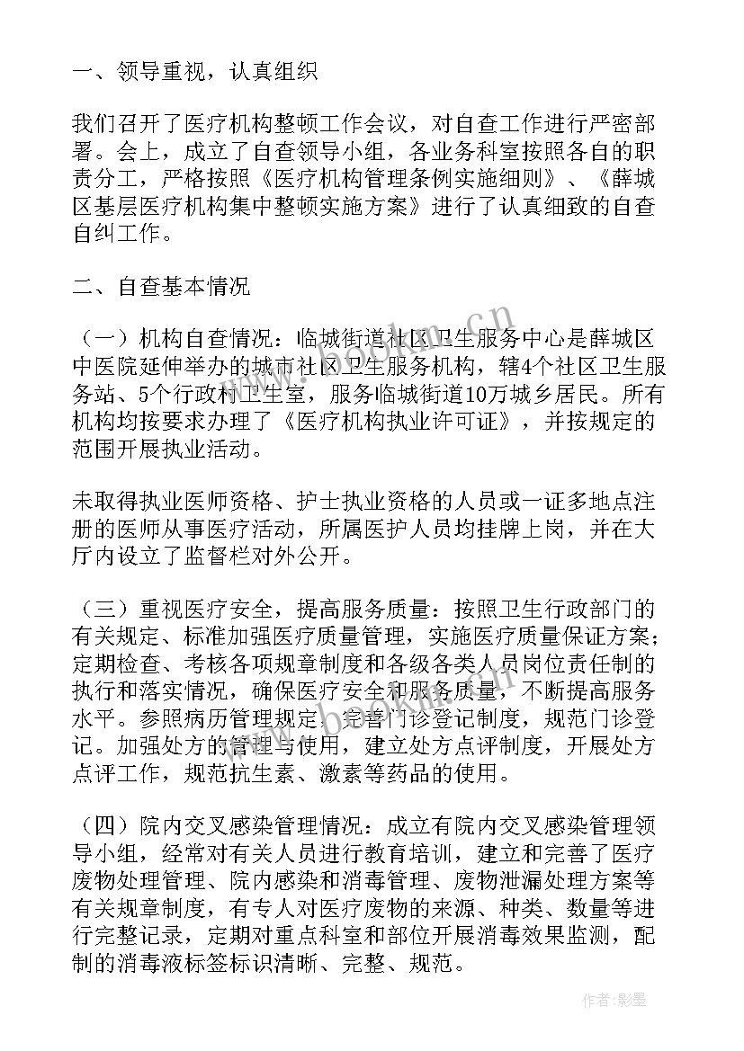 最新医疗质量自查报告 医疗器械自查报告(优质5篇)