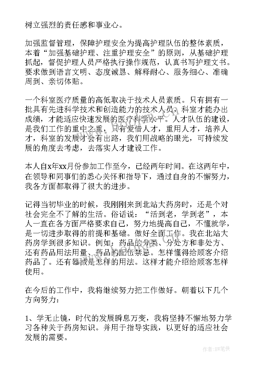 最新医院药房工作总结和工作计划 医院药房工作总结(模板10篇)