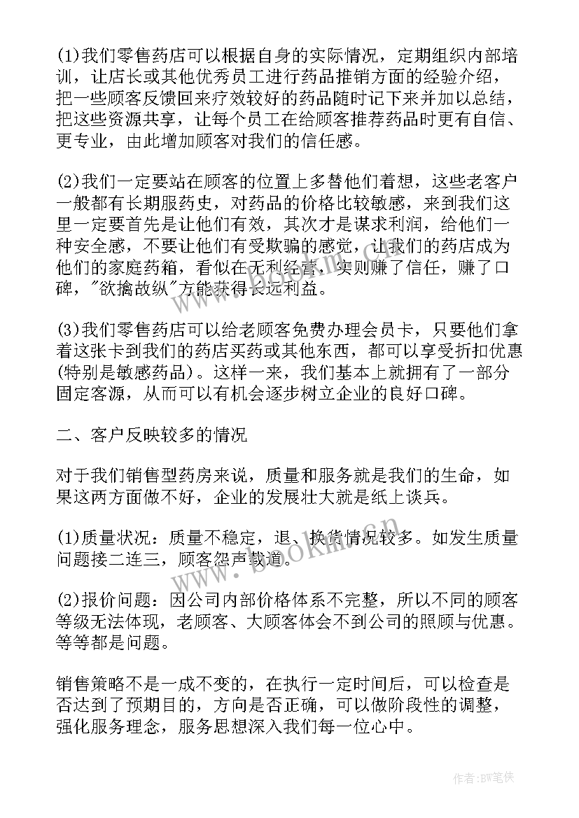 最新医院药房工作总结和工作计划 医院药房工作总结(模板10篇)