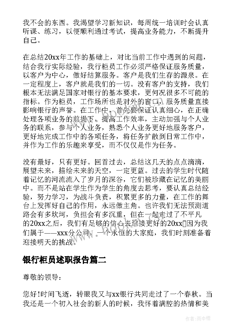 银行柜员述职报告(精选6篇)