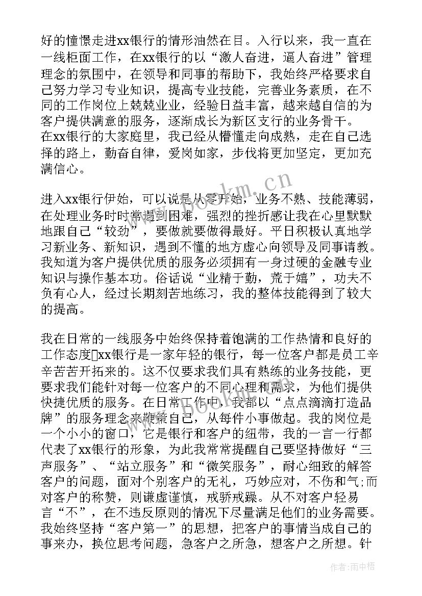 银行柜员述职报告(精选6篇)