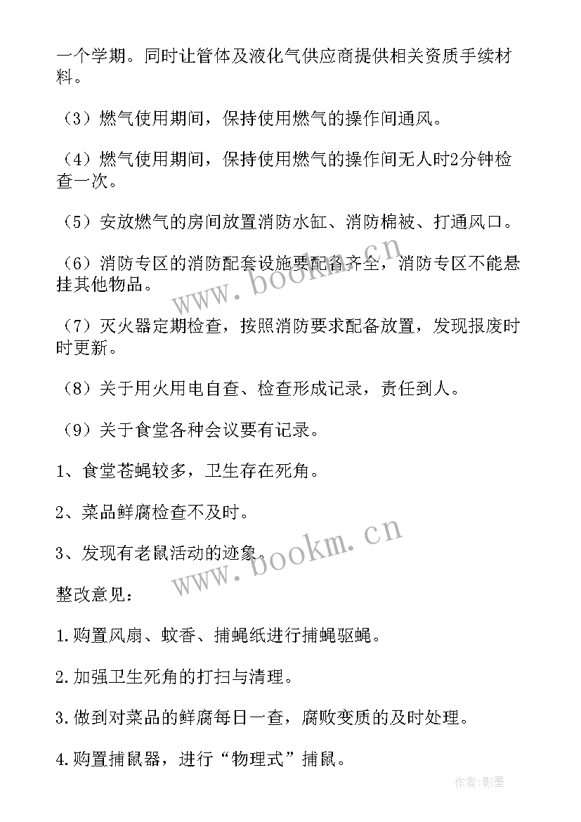 2023年派出所食堂基本情况汇报 食堂卫生自查自纠报告(优质7篇)