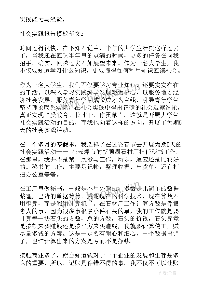 最新去延安的实践报告(通用10篇)