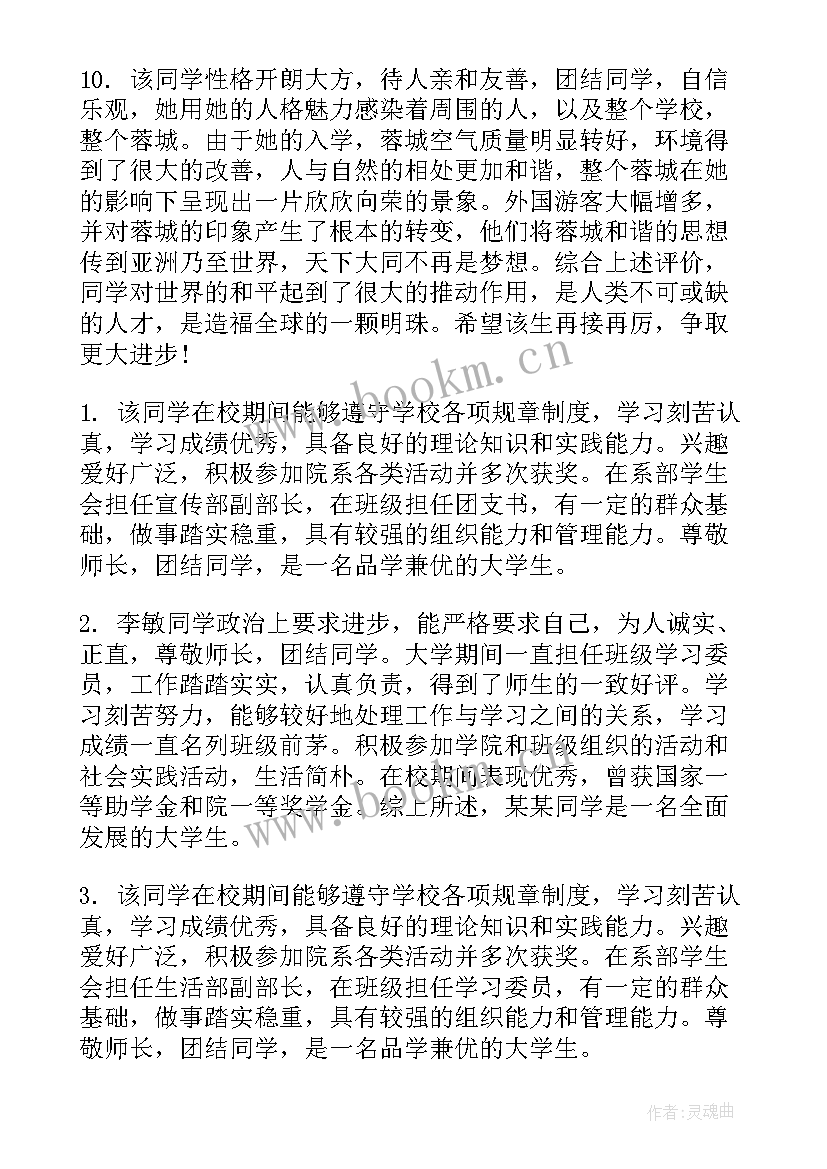 结业班主任评语 大学生学年鉴定表班主任意见(模板5篇)