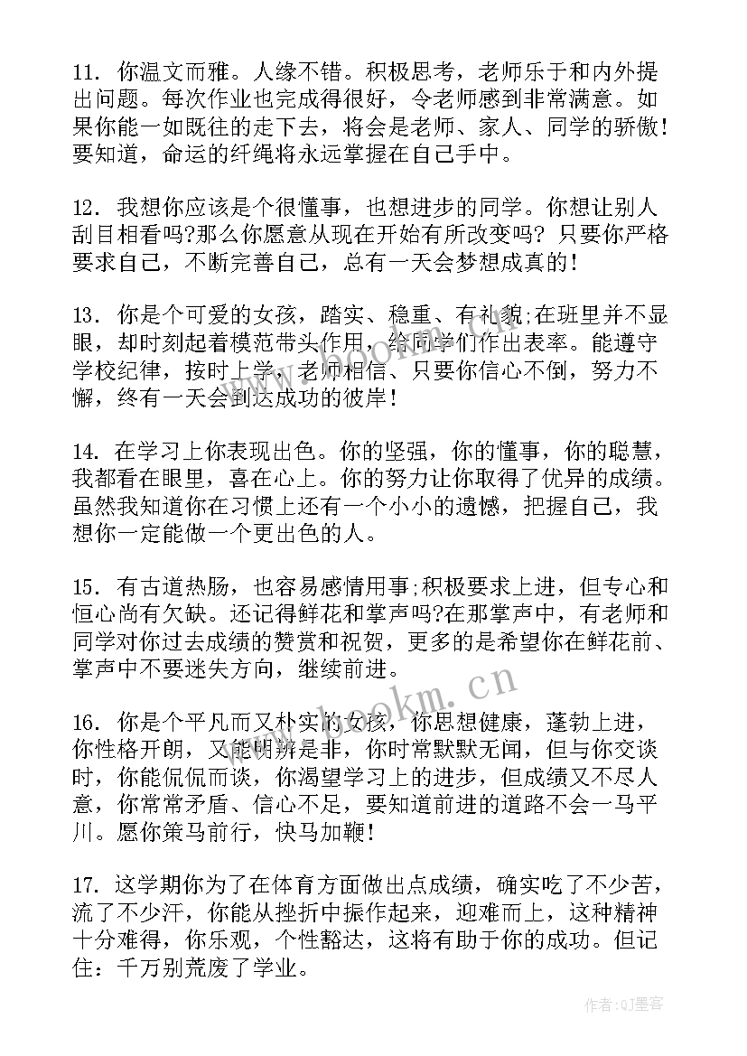 2023年小学生素质报告册有一门b(汇总5篇)