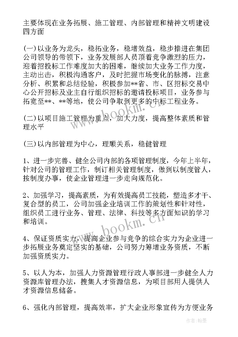 建筑公司工作总结与工作计划简洁版 建筑公司工作总结(优秀10篇)