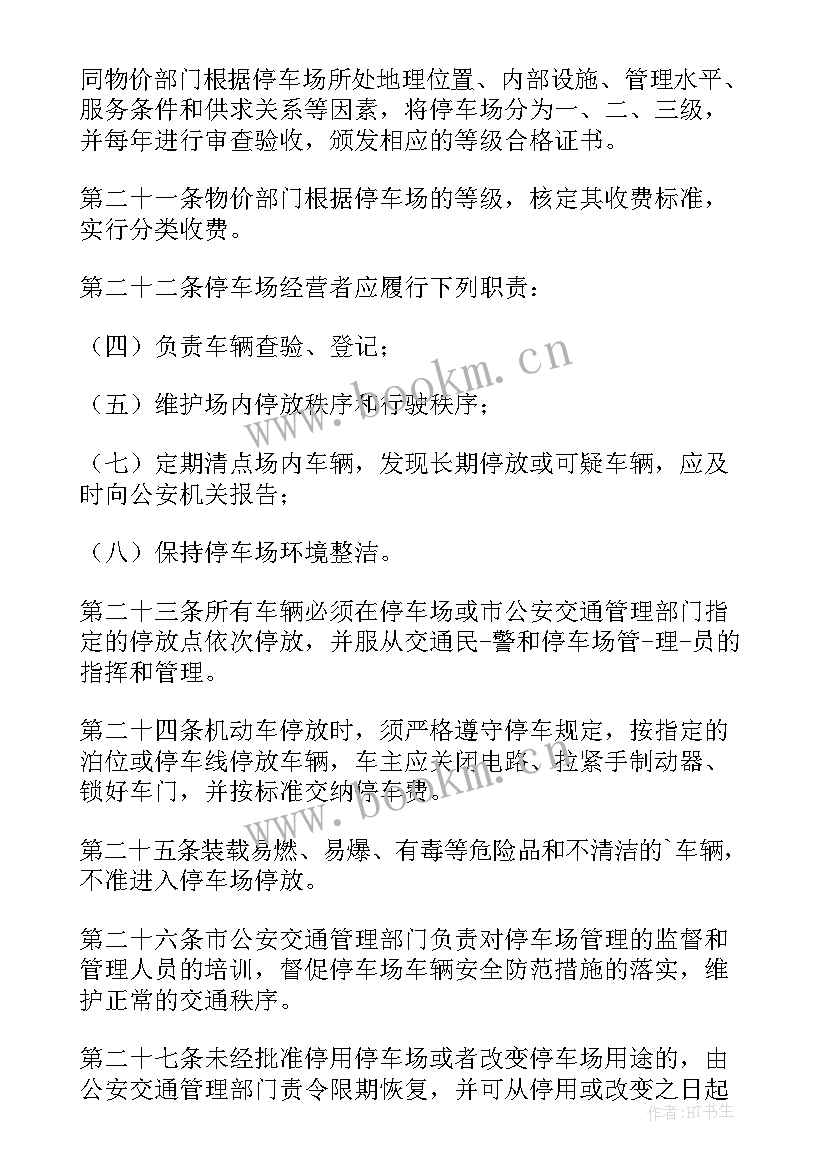 住宅小区停车收费管理方案 停车收费管理方案(通用5篇)