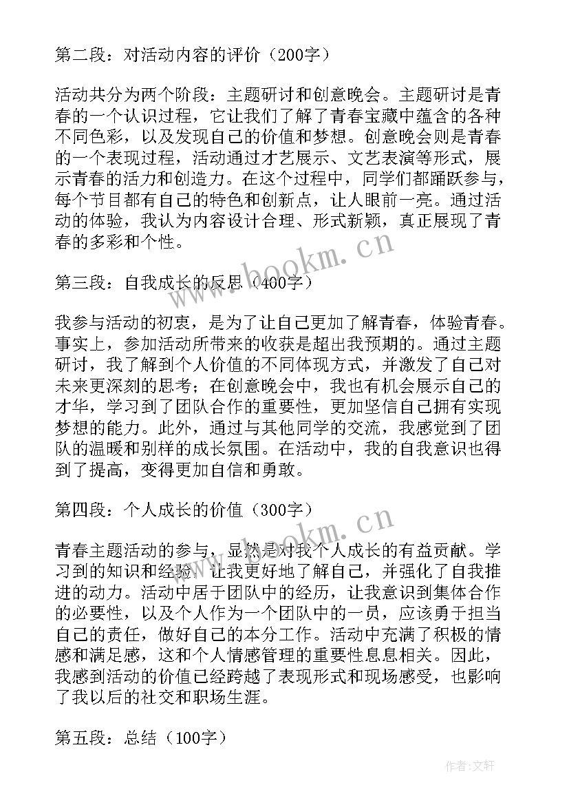 青春心向党 青春活动策划(通用9篇)