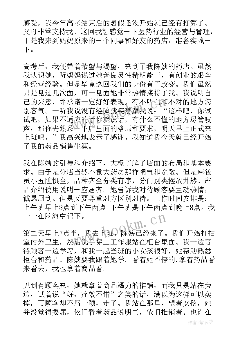 最新社会实践报告医学高中生(优质9篇)