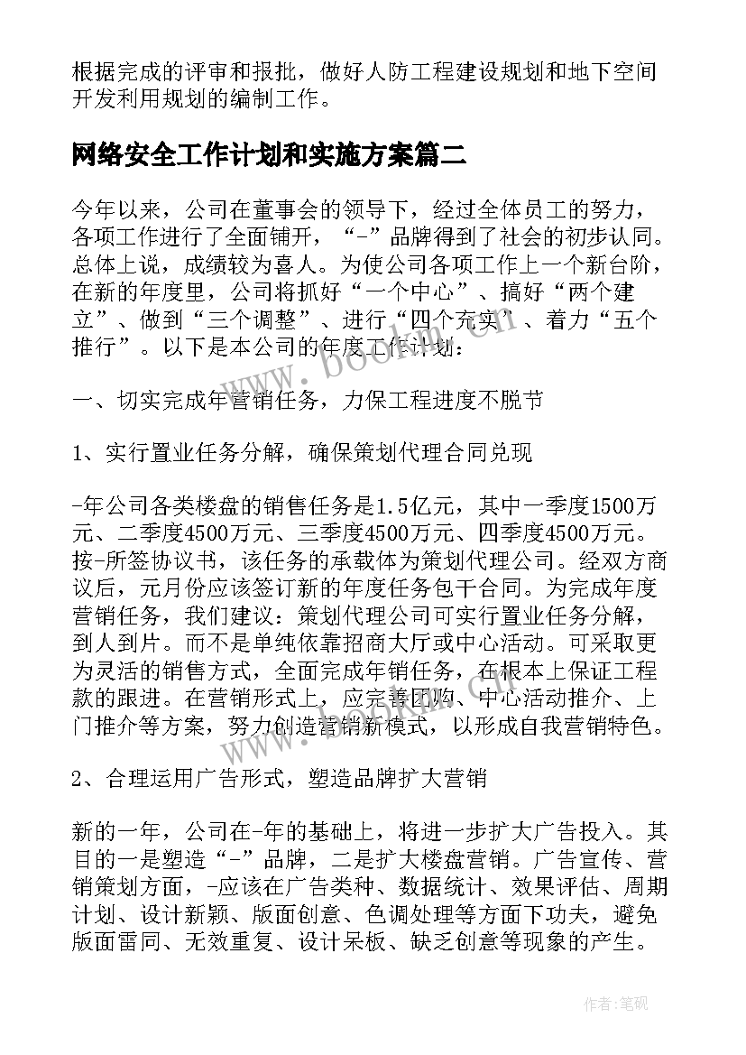 网络安全工作计划和实施方案(精选5篇)