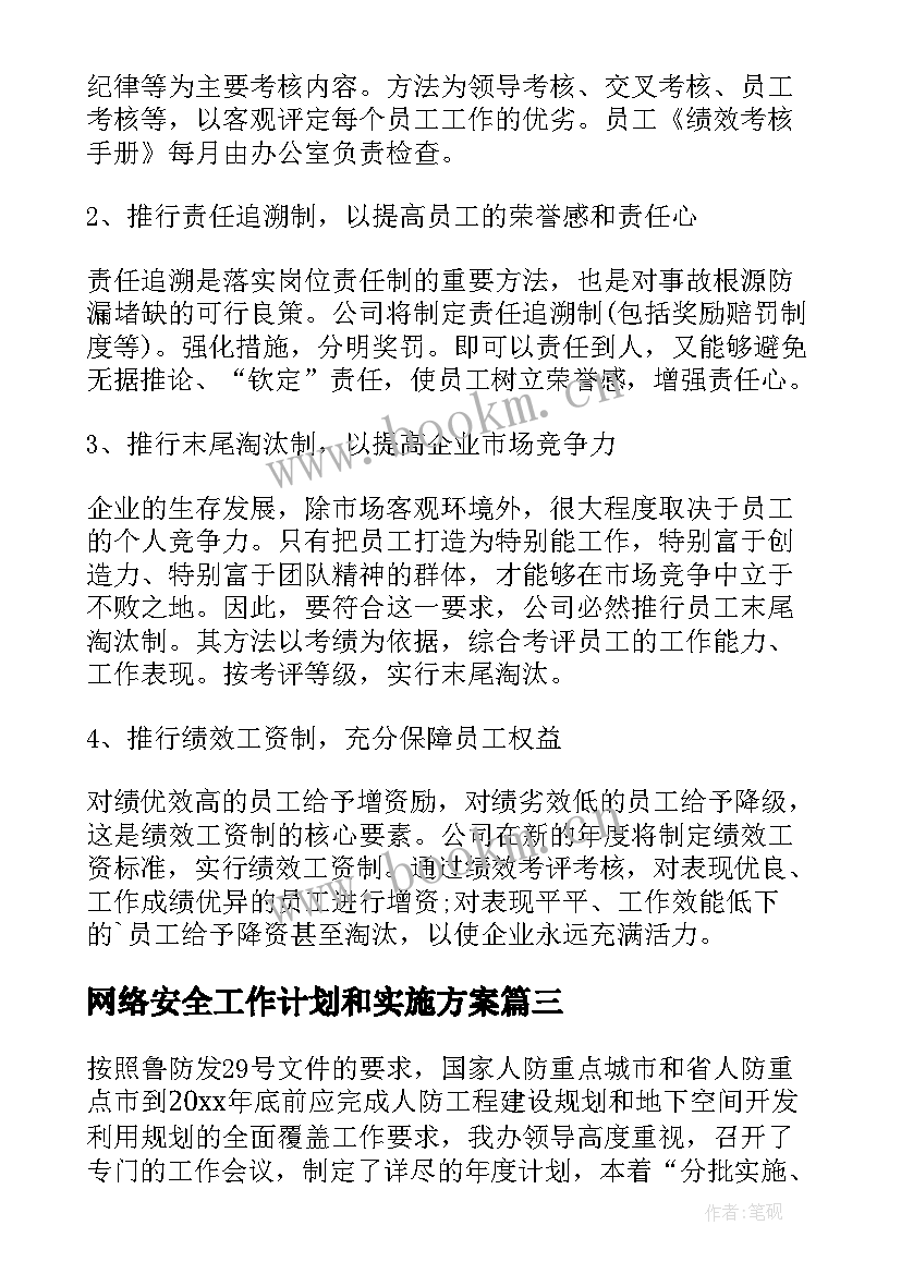 网络安全工作计划和实施方案(精选5篇)