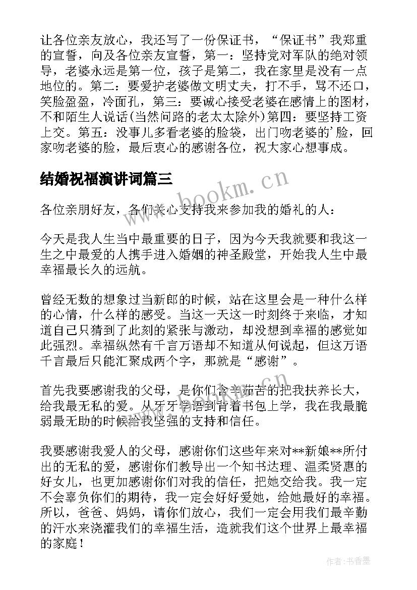 最新结婚祝福演讲词 结婚新郎演讲稿(实用10篇)