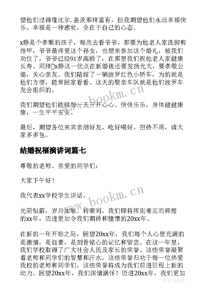 最新结婚祝福演讲词 结婚新郎演讲稿(实用10篇)