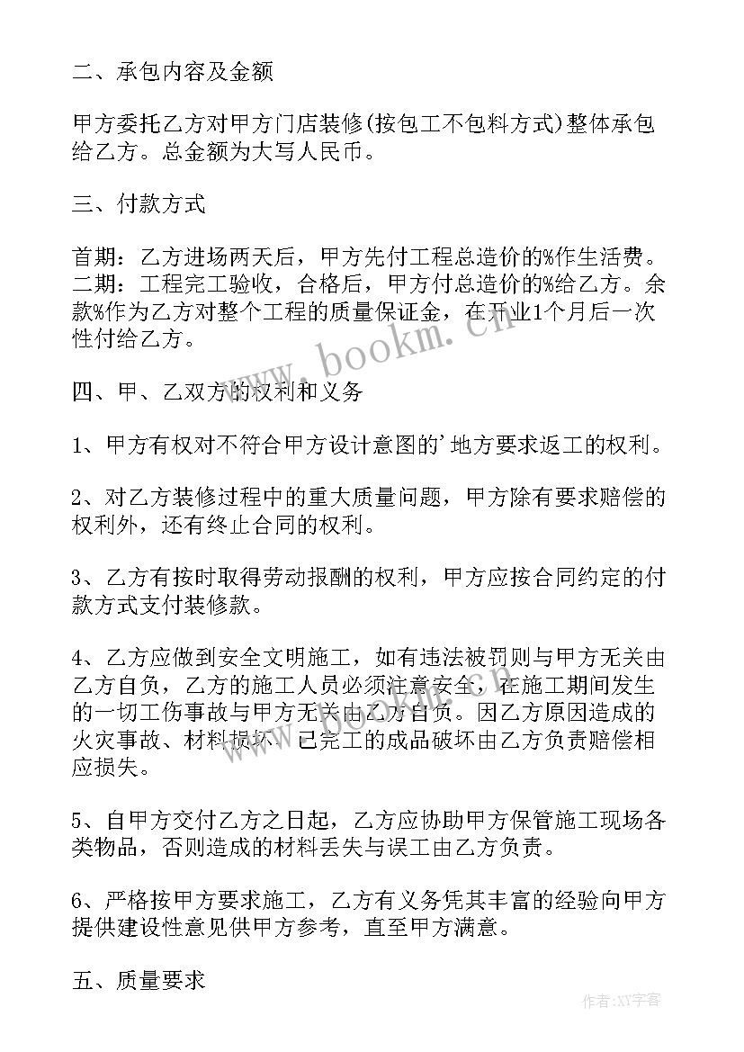 最新门面房装修协议书 门面装修协议书(大全5篇)