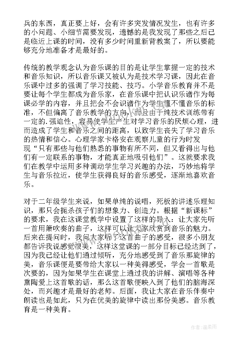 最新音乐欣赏苏三起解教案 音乐教学反思(通用10篇)