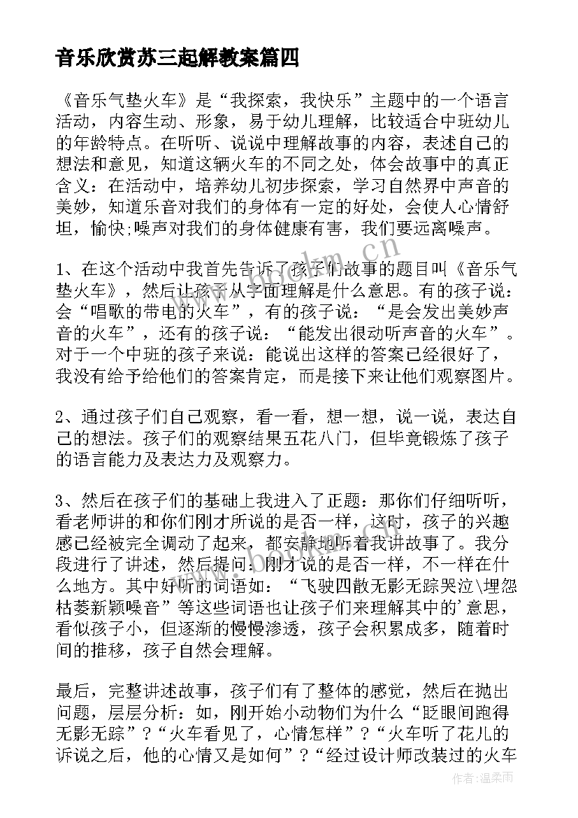 最新音乐欣赏苏三起解教案 音乐教学反思(通用10篇)