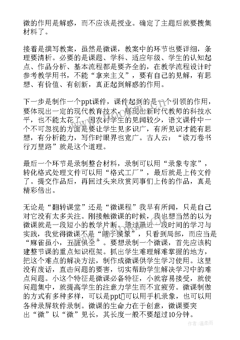 幼儿园教师微课制作培训心得体会 小学教师微课制作培训的心得体会(精选5篇)