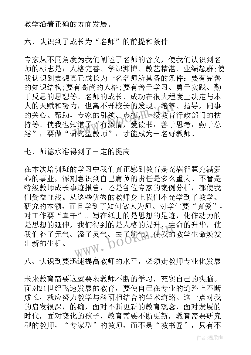 幼儿园教师微课制作培训心得体会 小学教师微课制作培训的心得体会(精选5篇)