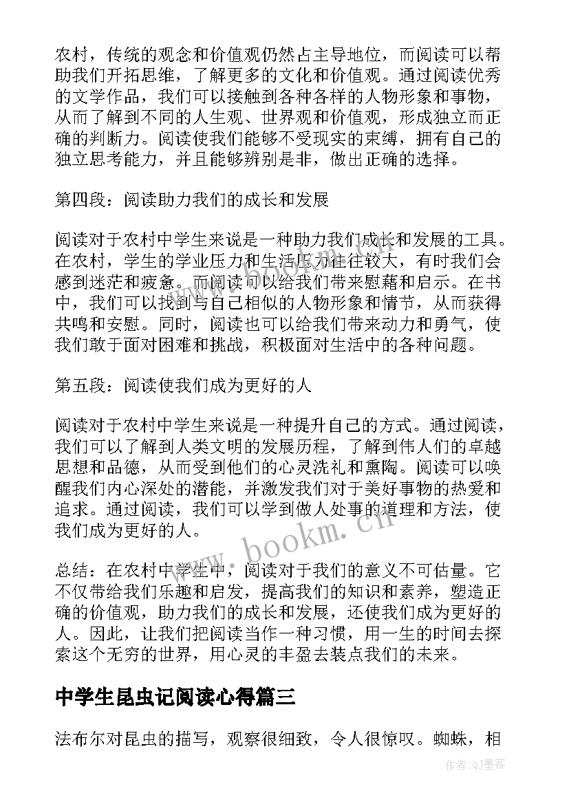 中学生昆虫记阅读心得 昆虫记学生阅读心得(通用9篇)