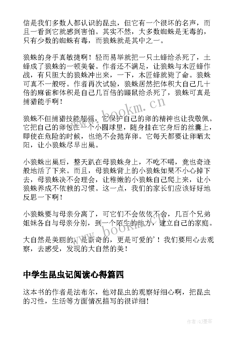 中学生昆虫记阅读心得 昆虫记学生阅读心得(通用9篇)