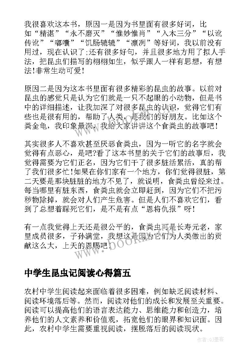 中学生昆虫记阅读心得 昆虫记学生阅读心得(通用9篇)