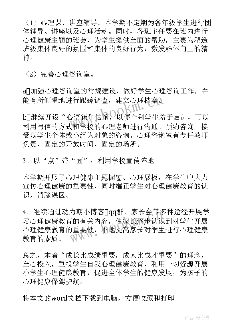 2023年咨询师工作总结与计划 心理咨询室年度工作计划(实用5篇)