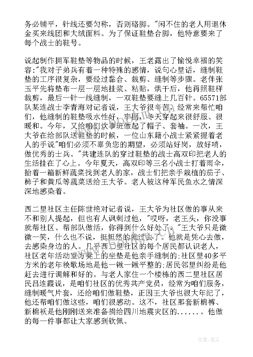 同学好人好事事迹材料 好人好事事迹材料(模板10篇)