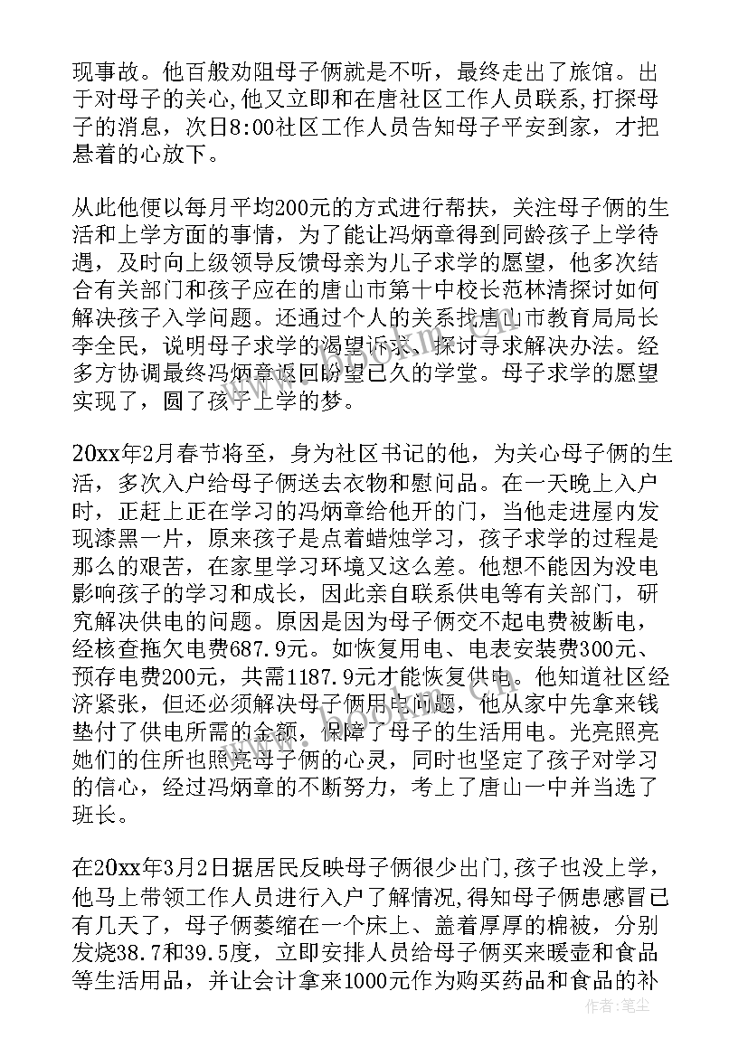 同学好人好事事迹材料 好人好事事迹材料(模板10篇)