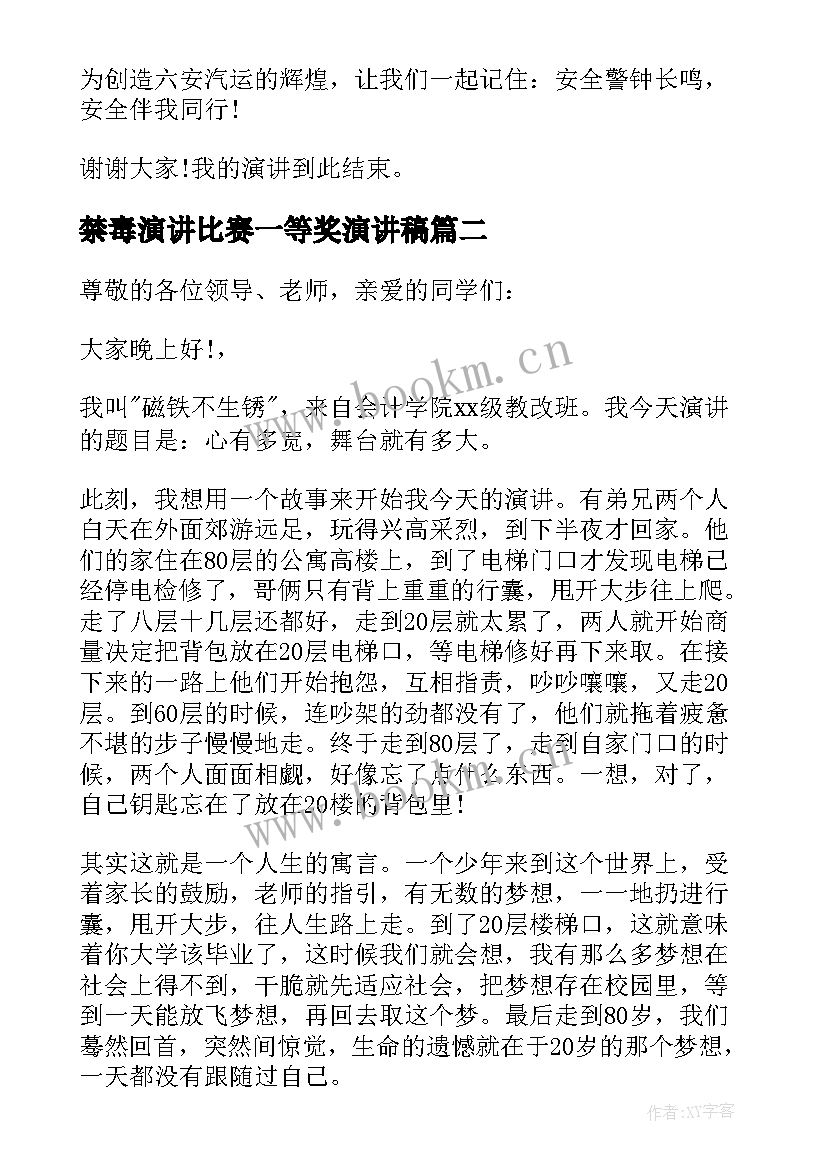 2023年禁毒演讲比赛一等奖演讲稿(优秀8篇)