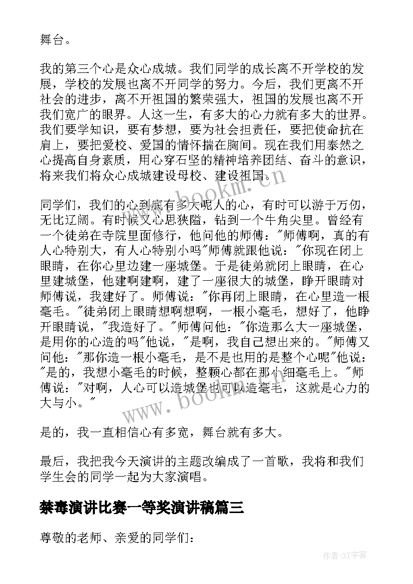 2023年禁毒演讲比赛一等奖演讲稿(优秀8篇)