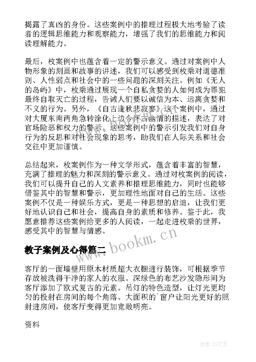 教子案例及心得(精选6篇)