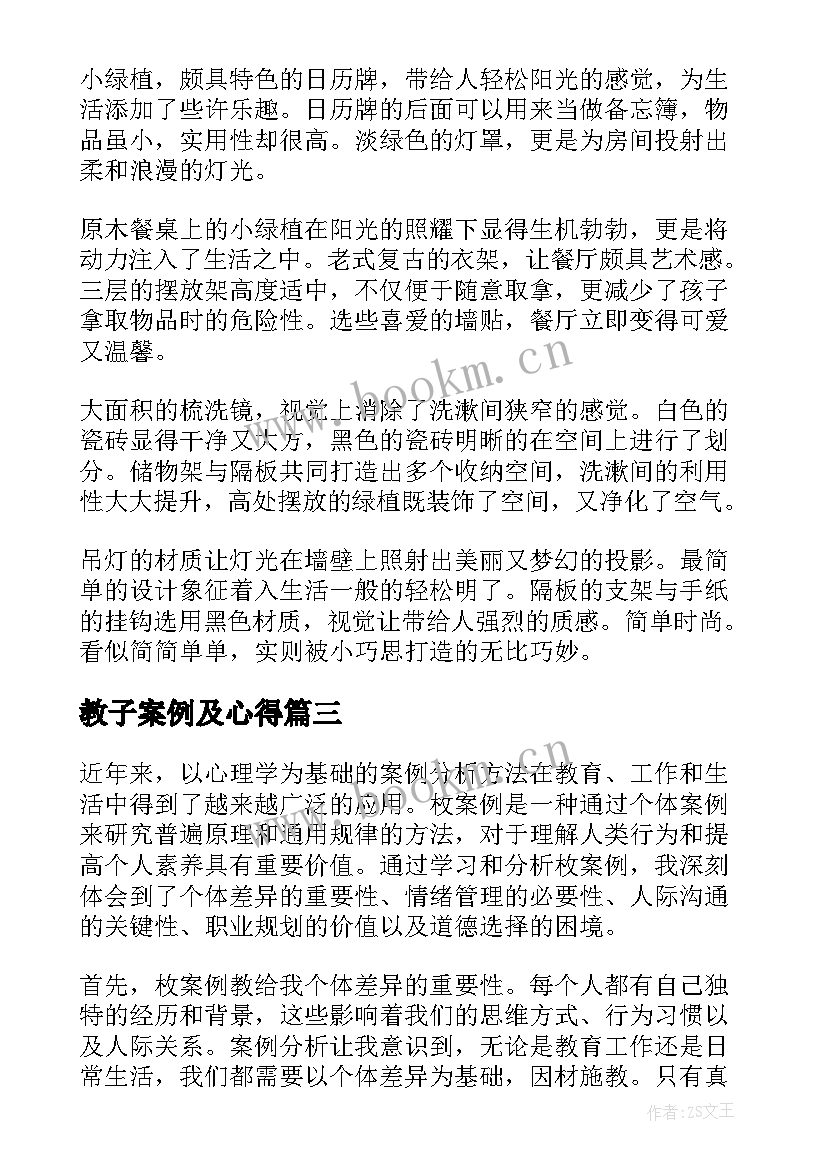 教子案例及心得(精选6篇)