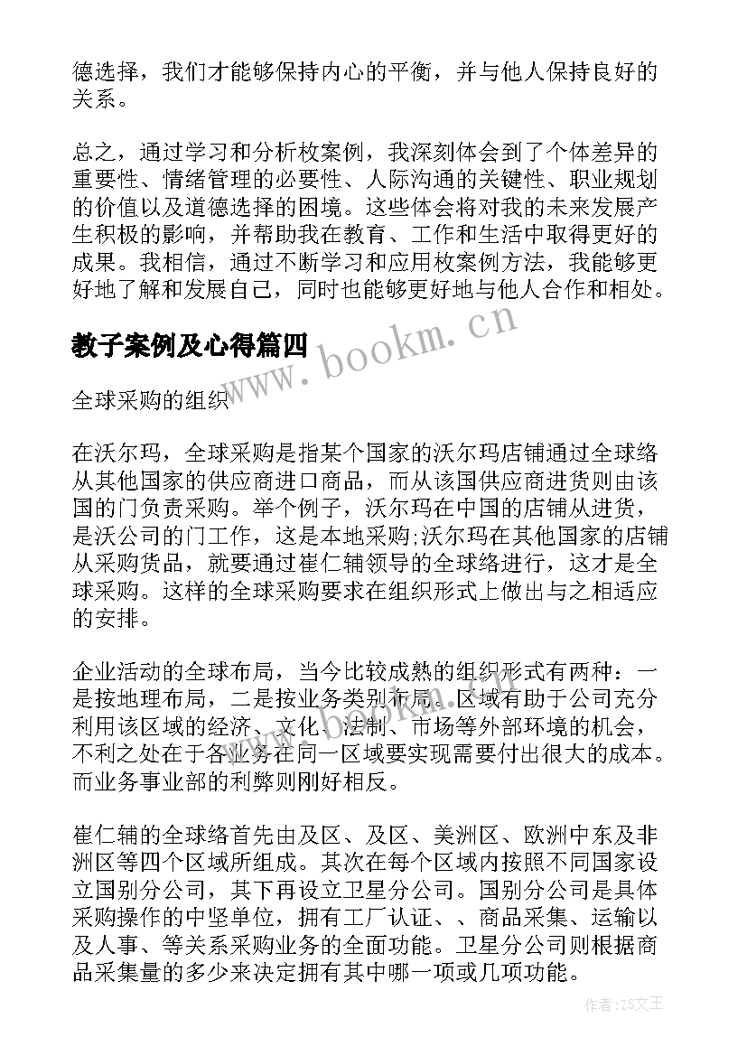 教子案例及心得(精选6篇)