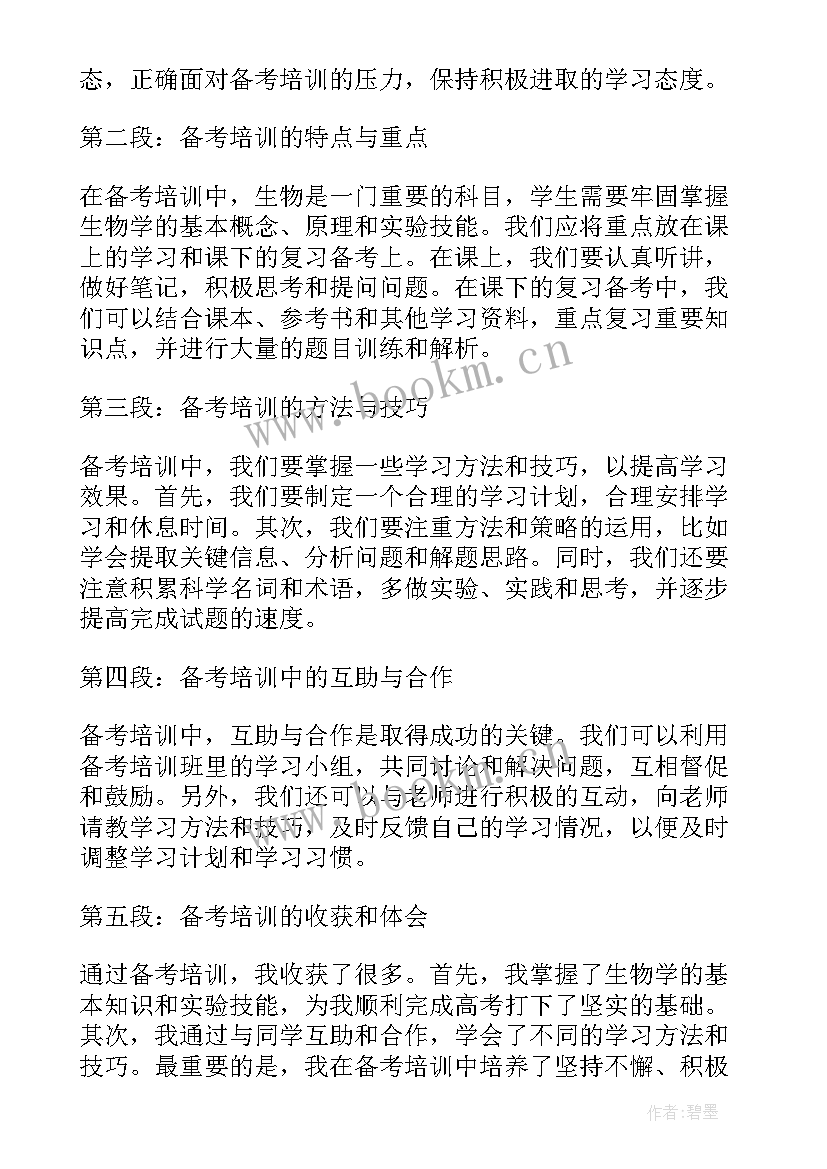 最新物理备考培训心得体会(实用10篇)