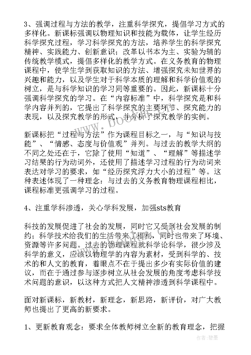 最新物理备考培训心得体会(实用10篇)