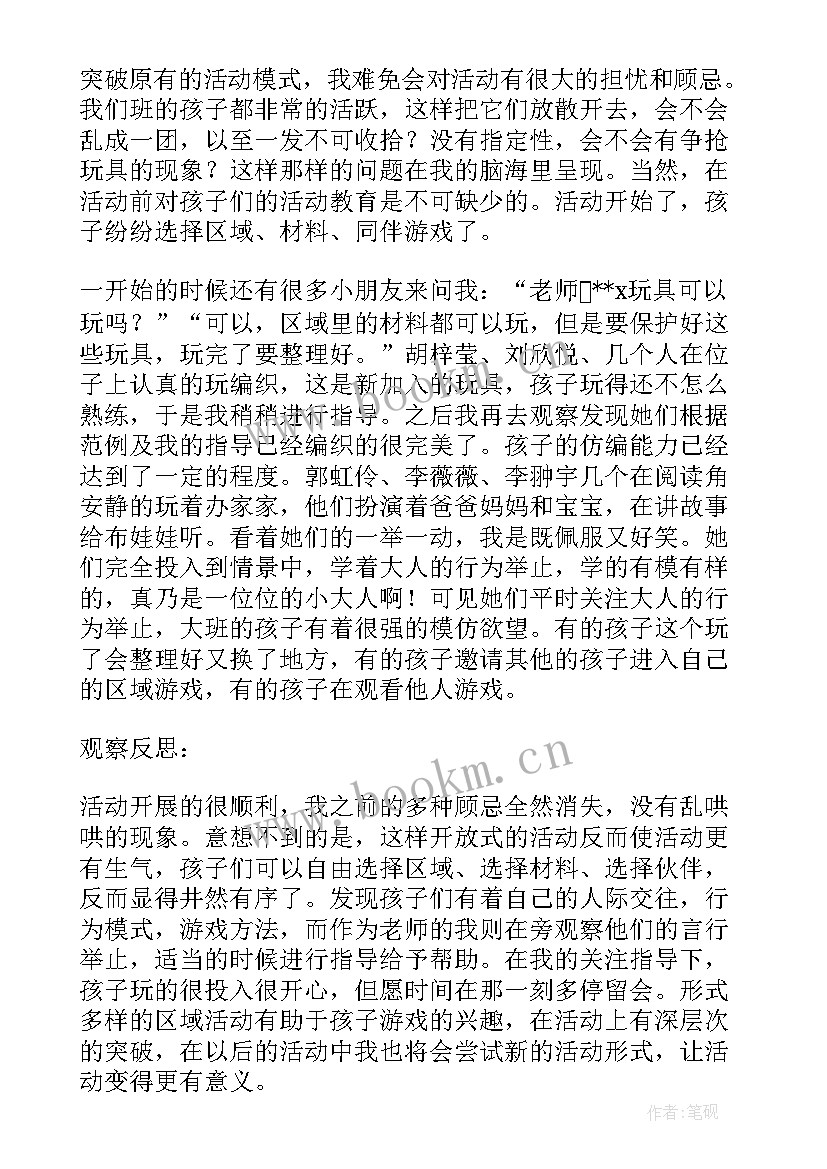 大班常规观察日记 幼儿园大班观察记录十(模板5篇)