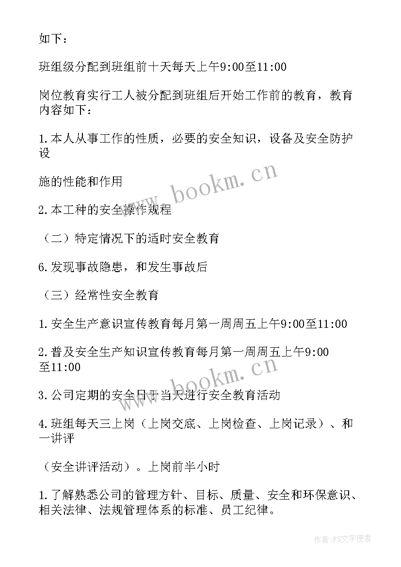 最新药品生产企业年度培训计划的编制 企业年度培训计划(优秀8篇)