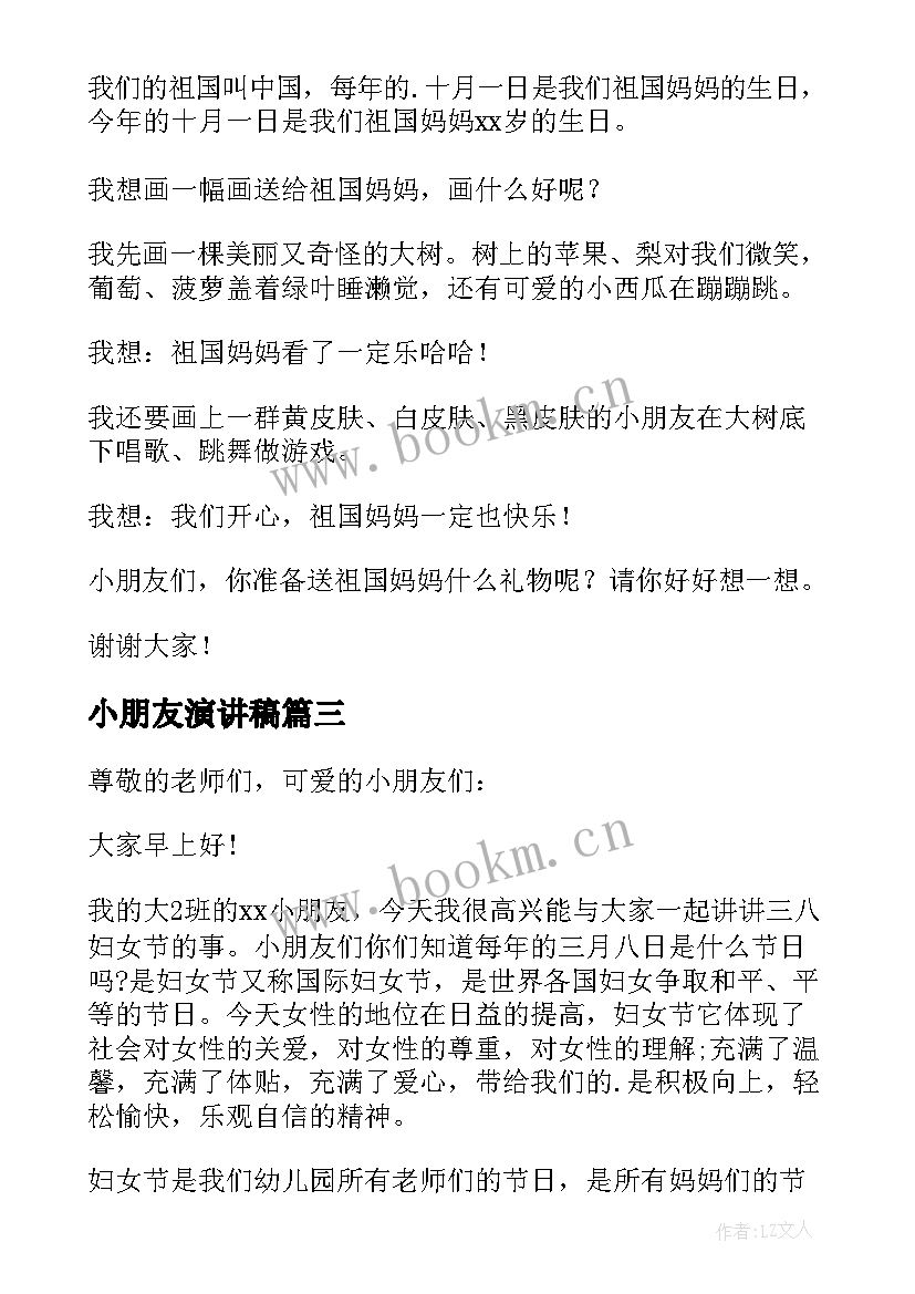 2023年小朋友演讲稿(优质9篇)