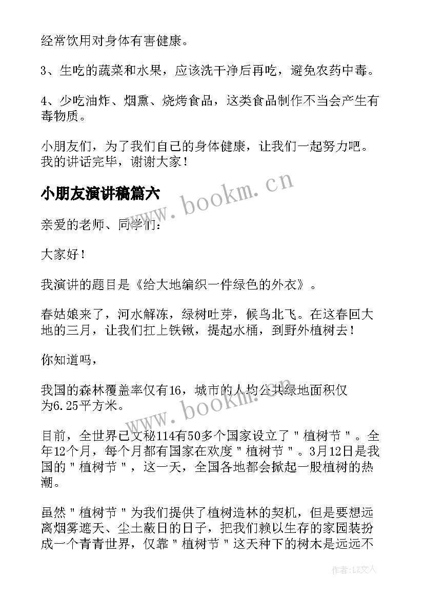 2023年小朋友演讲稿(优质9篇)