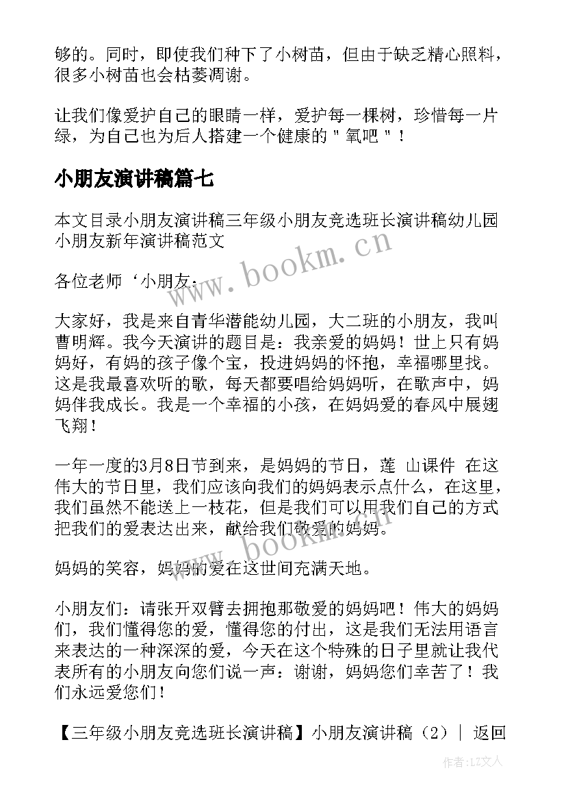 2023年小朋友演讲稿(优质9篇)