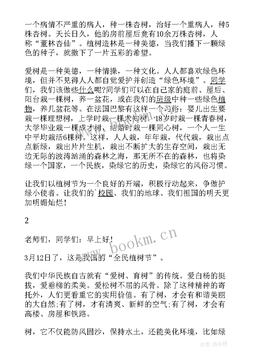 2023年植树节国旗下献词稿 植树节国旗下演讲稿植树节国旗下演讲(通用10篇)