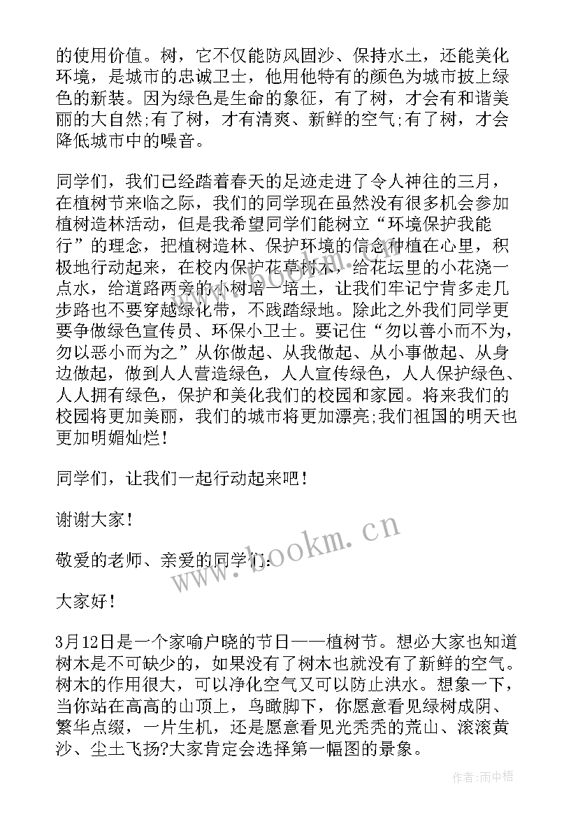 2023年植树节国旗下献词稿 植树节国旗下演讲稿植树节国旗下演讲(通用10篇)