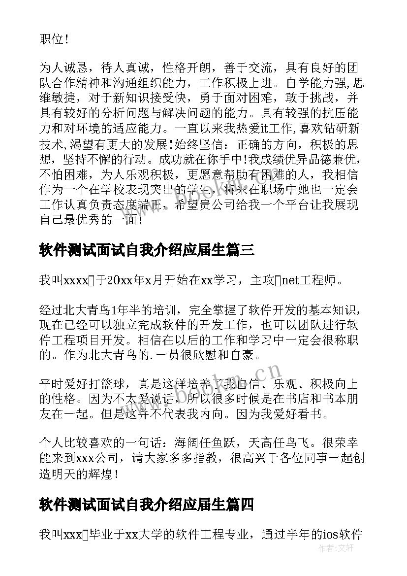 最新软件测试面试自我介绍应届生(模板5篇)