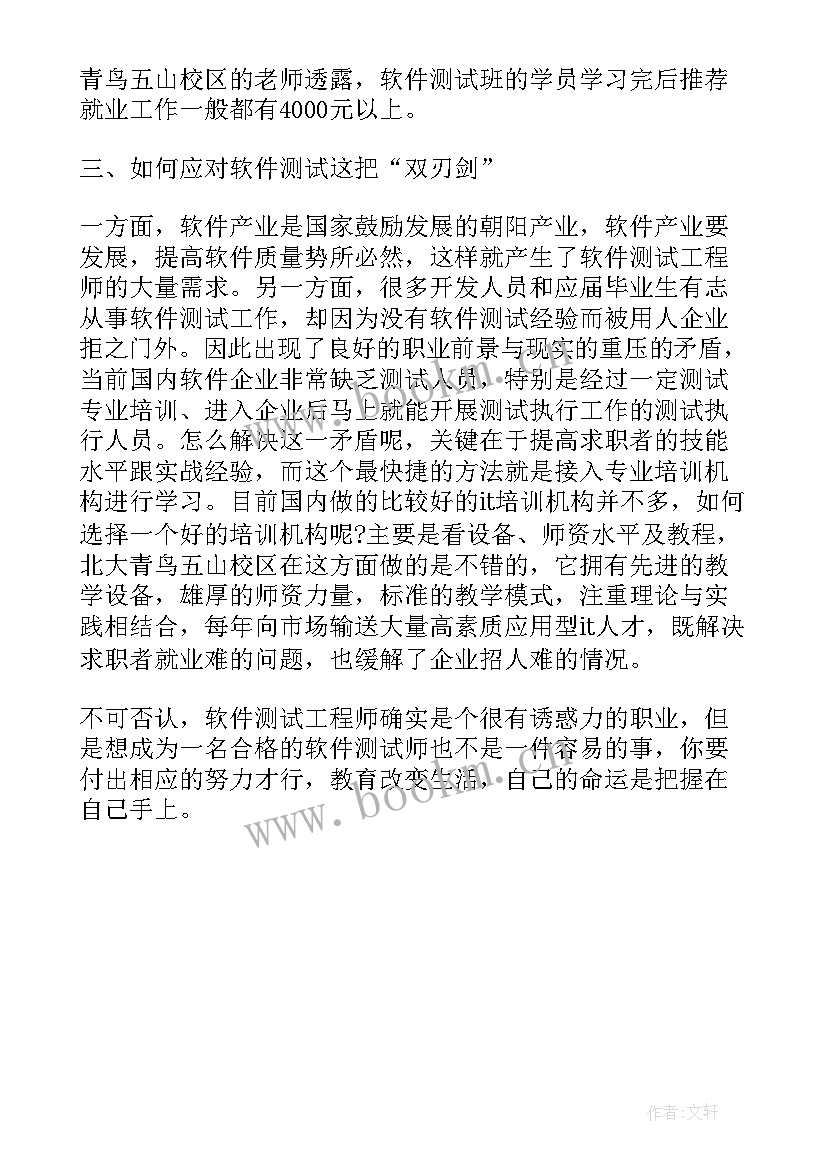 最新软件测试面试自我介绍应届生(模板5篇)