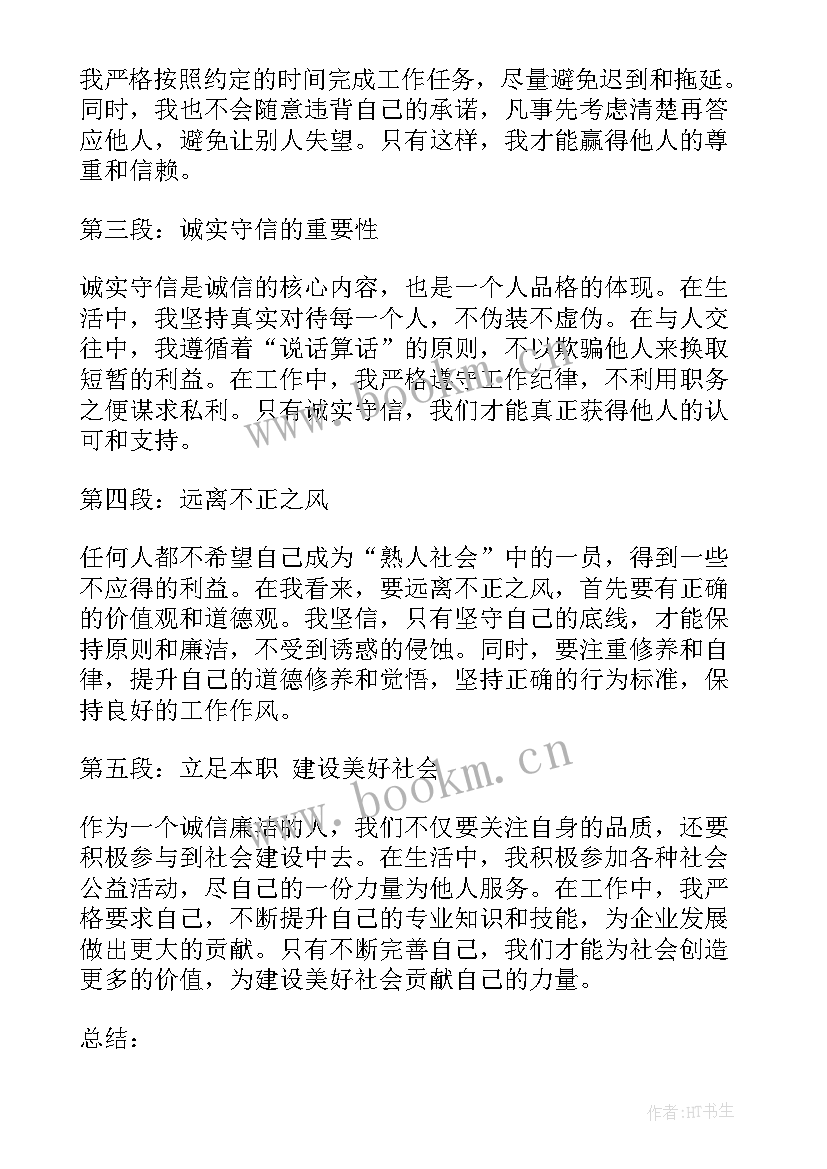 2023年财务人员廉洁诚信培训感悟(精选5篇)