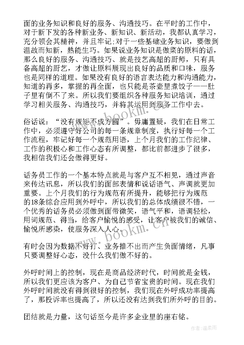 最新话务员工作总结与心得 话务员年终工作总结(优质6篇)