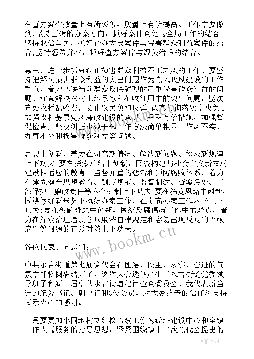 2023年县委副书记表态发言材料 党委副书记表态发言稿(通用5篇)