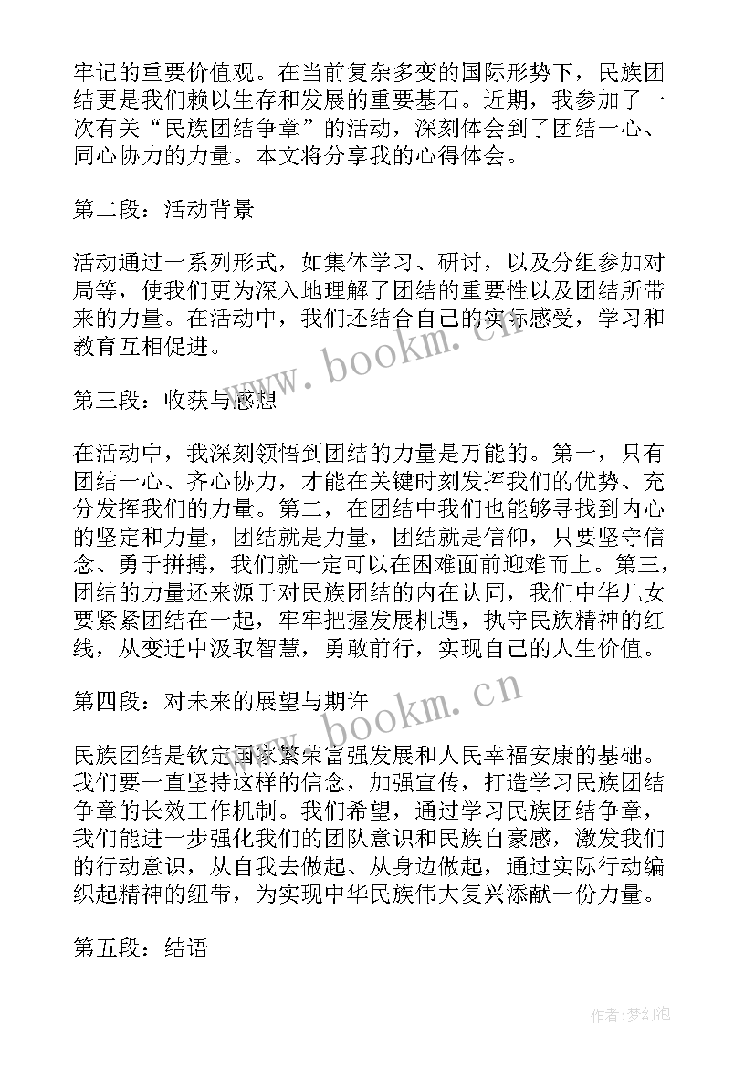 民族团结纪念章 民族团结我践行心得收获(通用5篇)