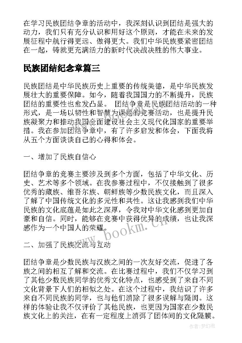 民族团结纪念章 民族团结我践行心得收获(通用5篇)