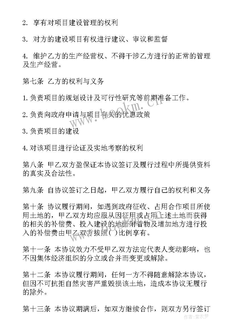 第三方体检中心如何经营 电商项目合作协议书无第三方(优秀5篇)